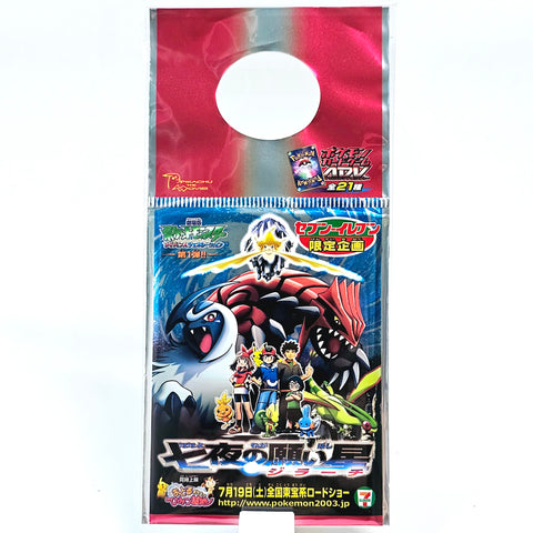 Pokémon 2003 7-Eleven Movie Promo Pack (JP)