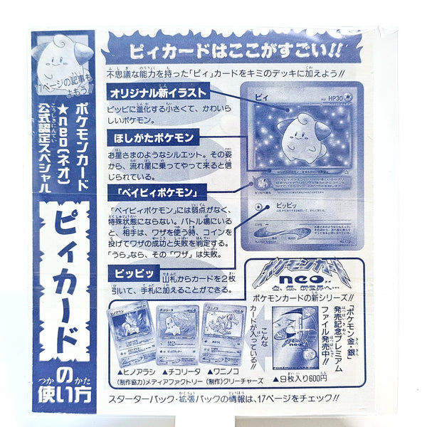 Pokémon Card Neo CoroCoro “Pii Card” Promo Postcard (1999)