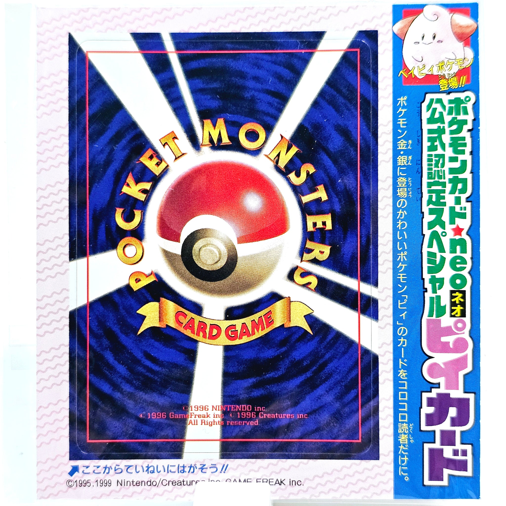 Pokémon Card Neo CoroCoro “Pii Card” Promo Postcard (1999)