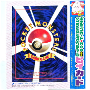 Pokémon Card Neo CoroCoro “Pii Card” Promo Postcard (1999)